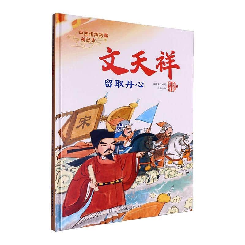 文天祥