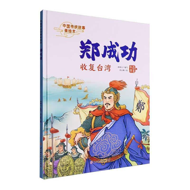 郑成功