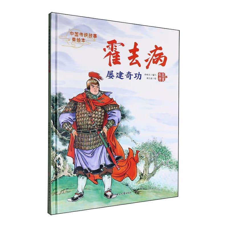 霍去病