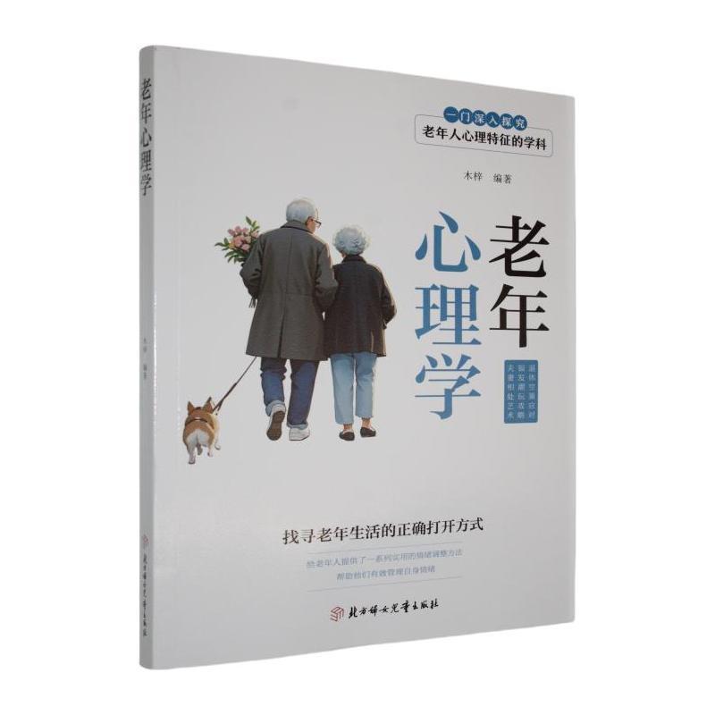 老年心理学