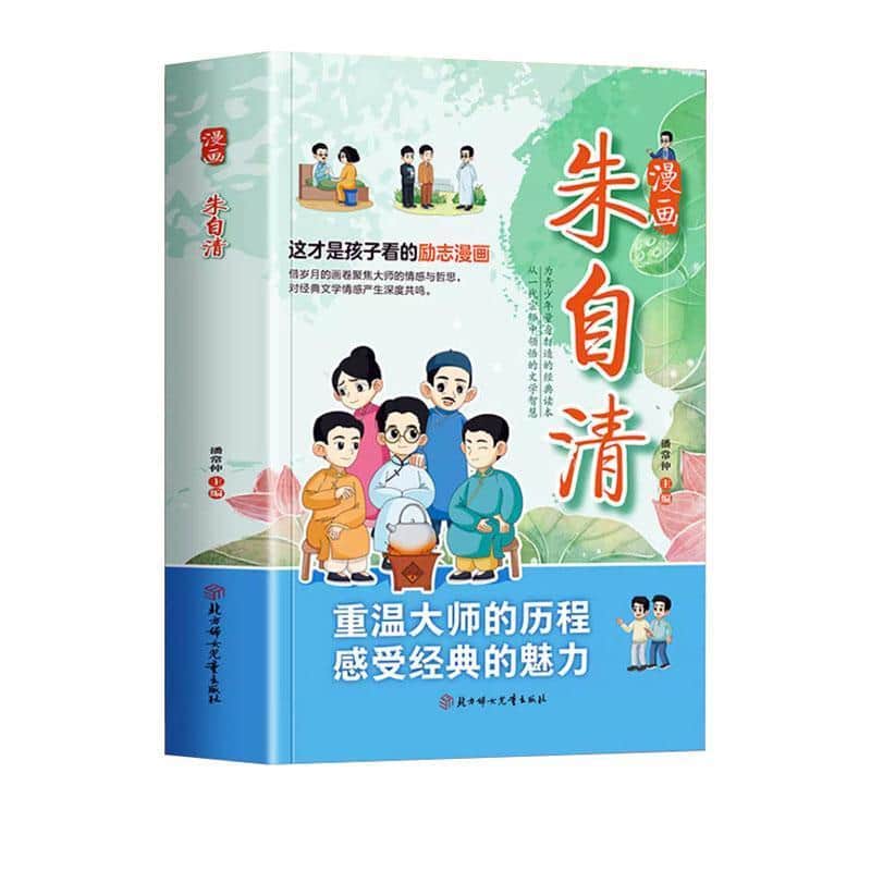 漫画朱自清