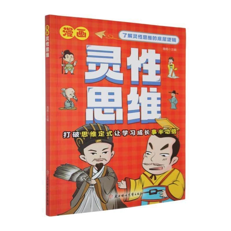 漫画灵性思维
