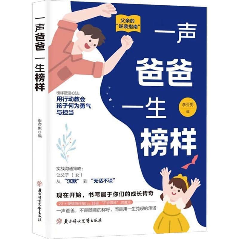 一声爸爸 一生榜样