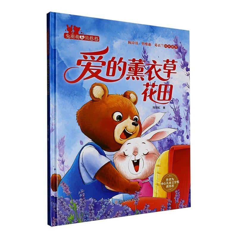 爱的薰衣草花田