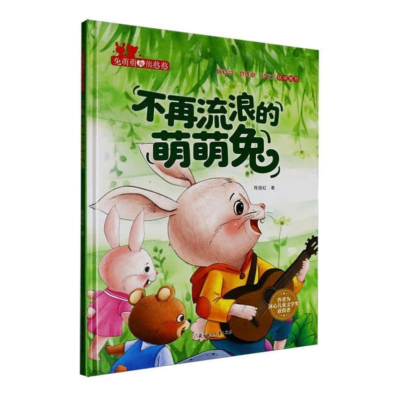 不再流浪的萌萌兔