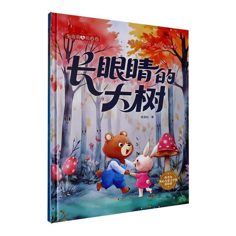 长眼睛的大树