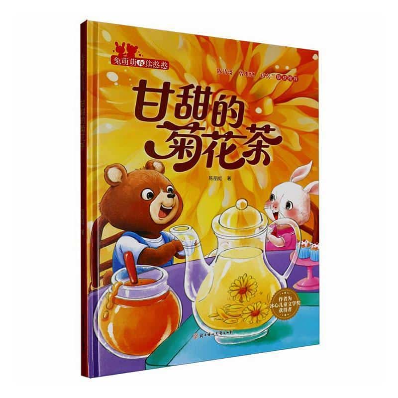 甘甜的菊花茶