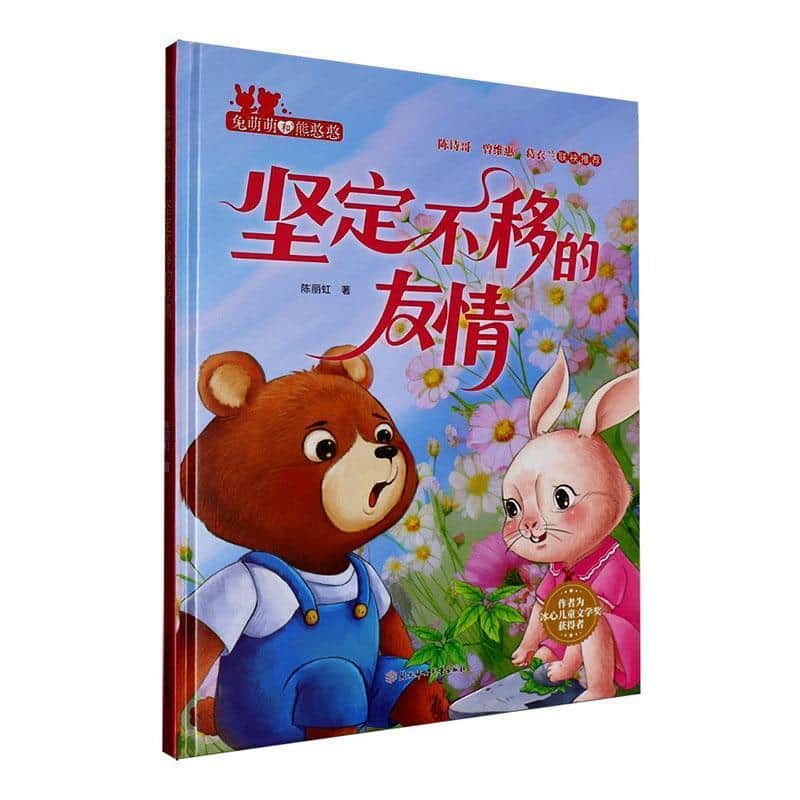 坚定不移的友情