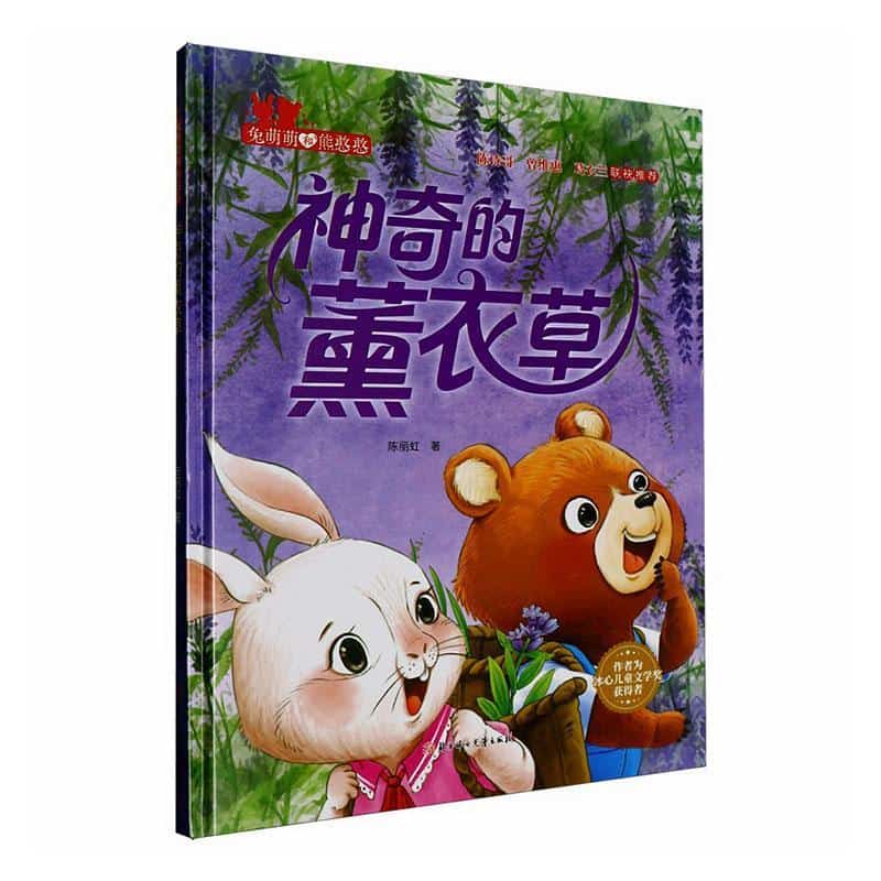 神奇的薰衣草