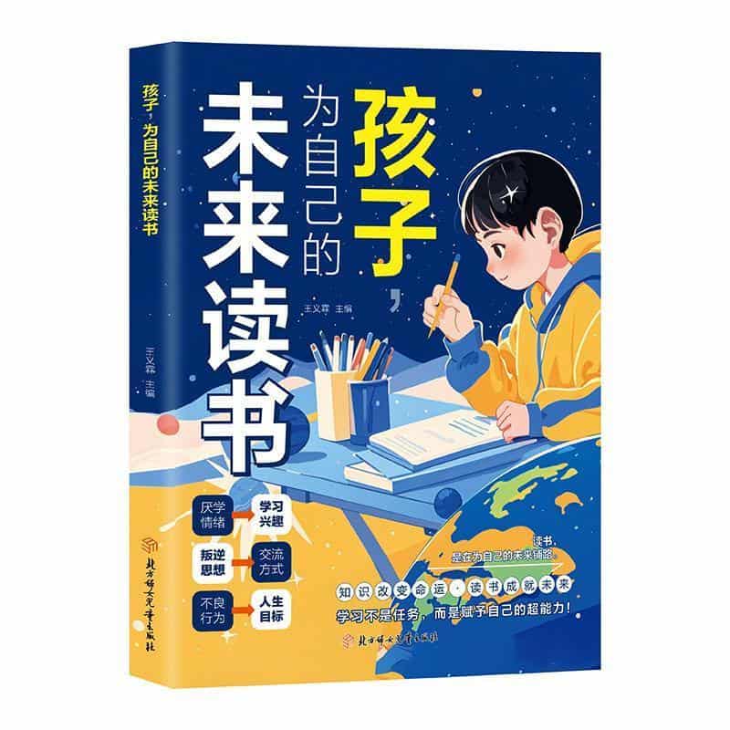 孩子，为自己的未来读书