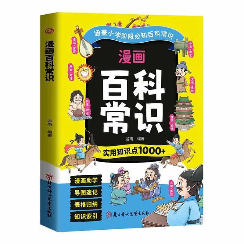 漫画百科常识