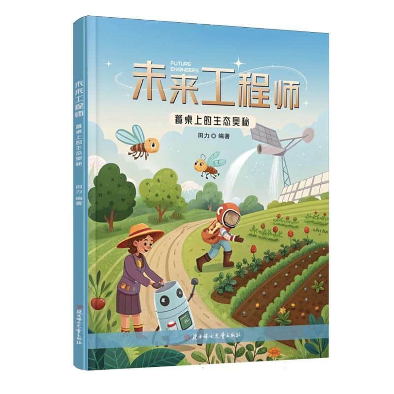 餐桌上的生态奥秘