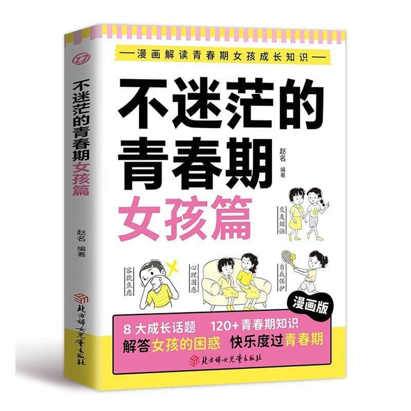 不迷茫的青春期:女孩篇