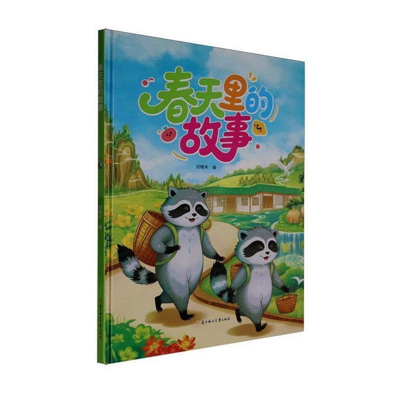 春天里的故事