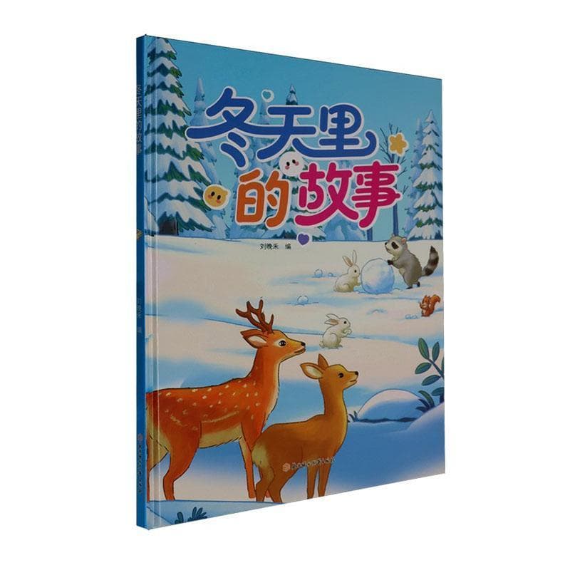 冬天里的故事