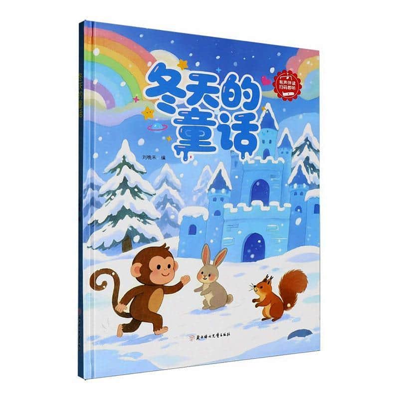 冬天的童话