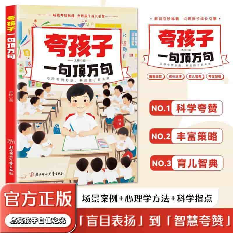 夸孩子一句顶万句