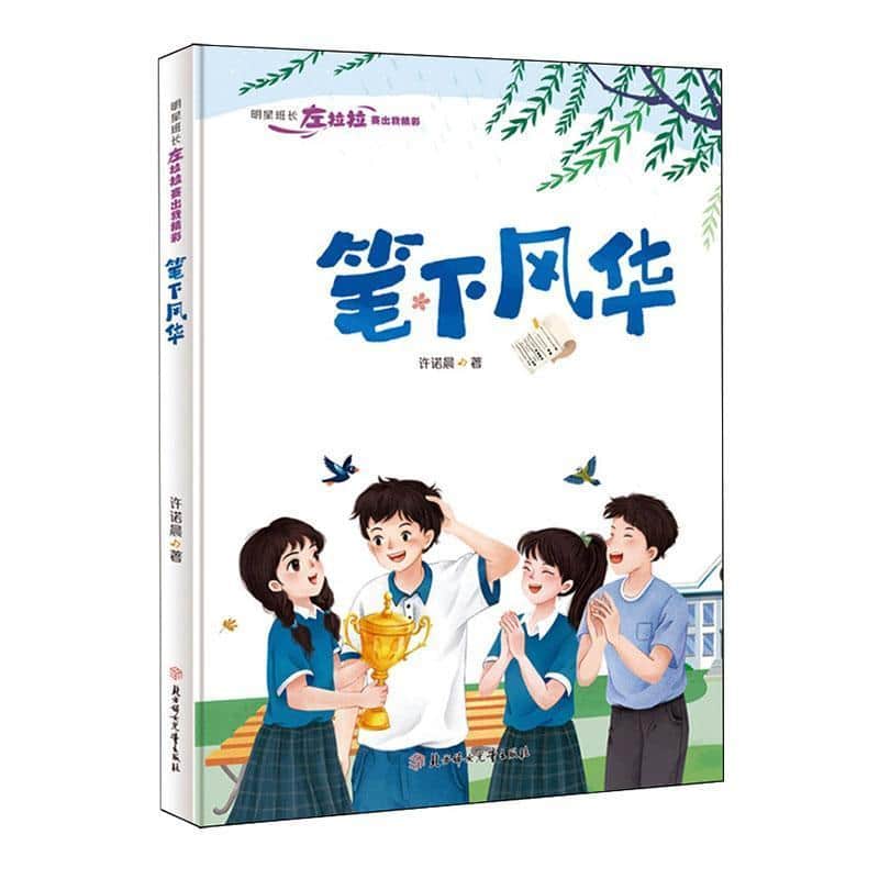 笔下风华