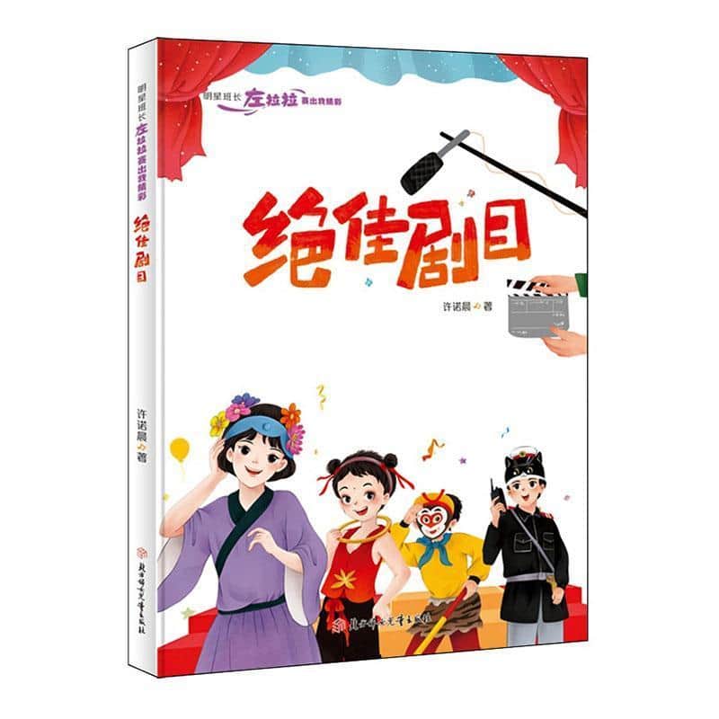 绝佳剧目