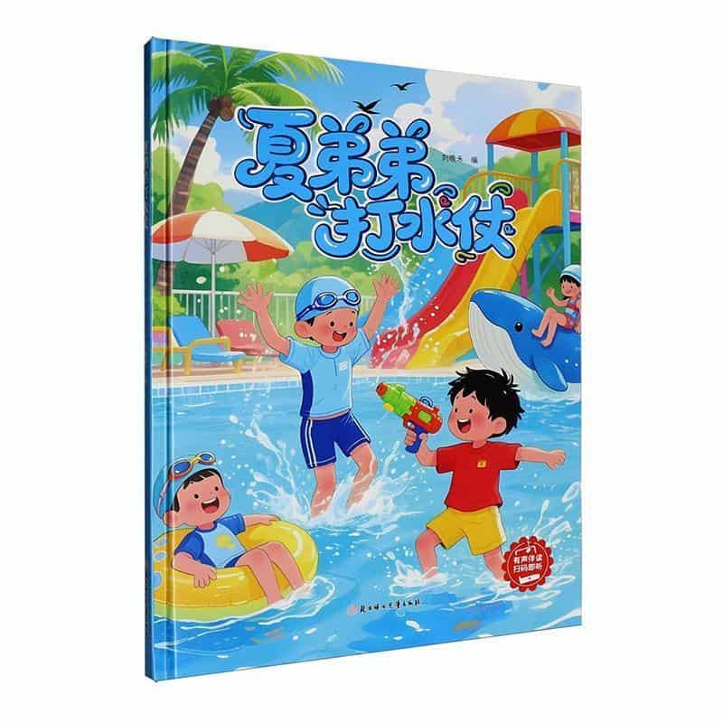 夏弟弟打水仗