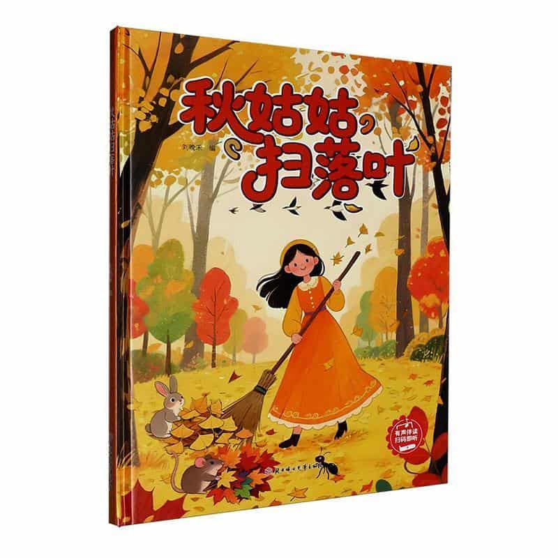 秋姑姑扫落叶