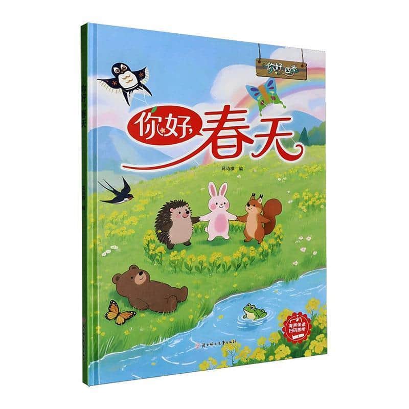 你好，春天