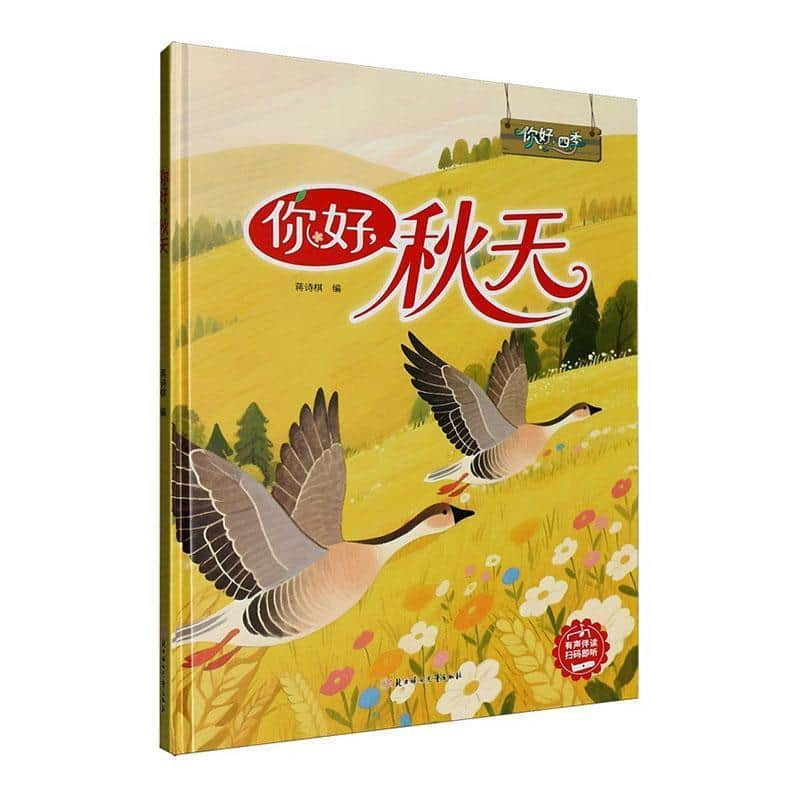 你好，秋天