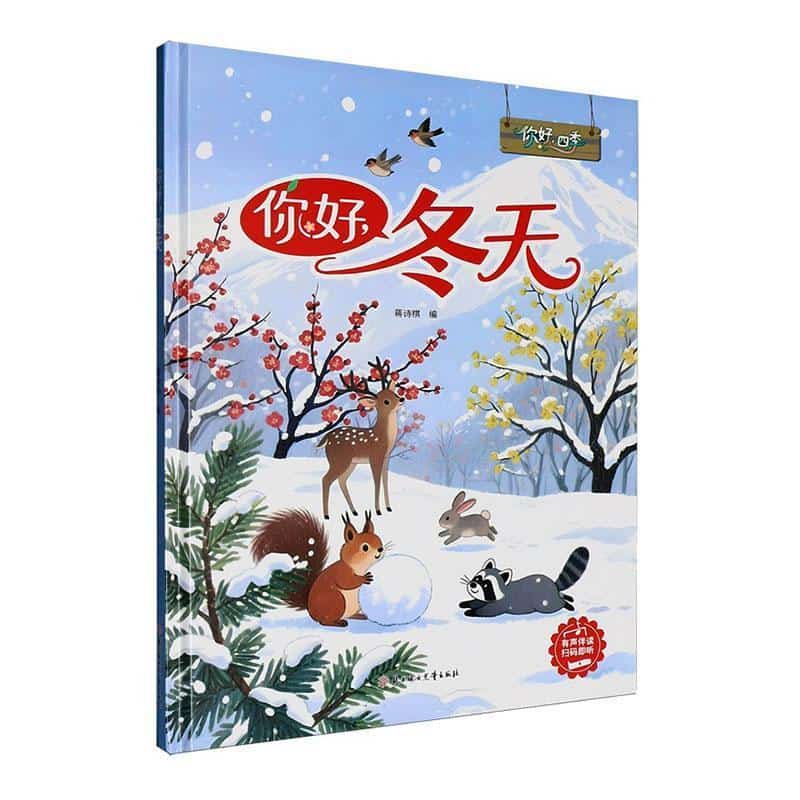 你好，冬天
