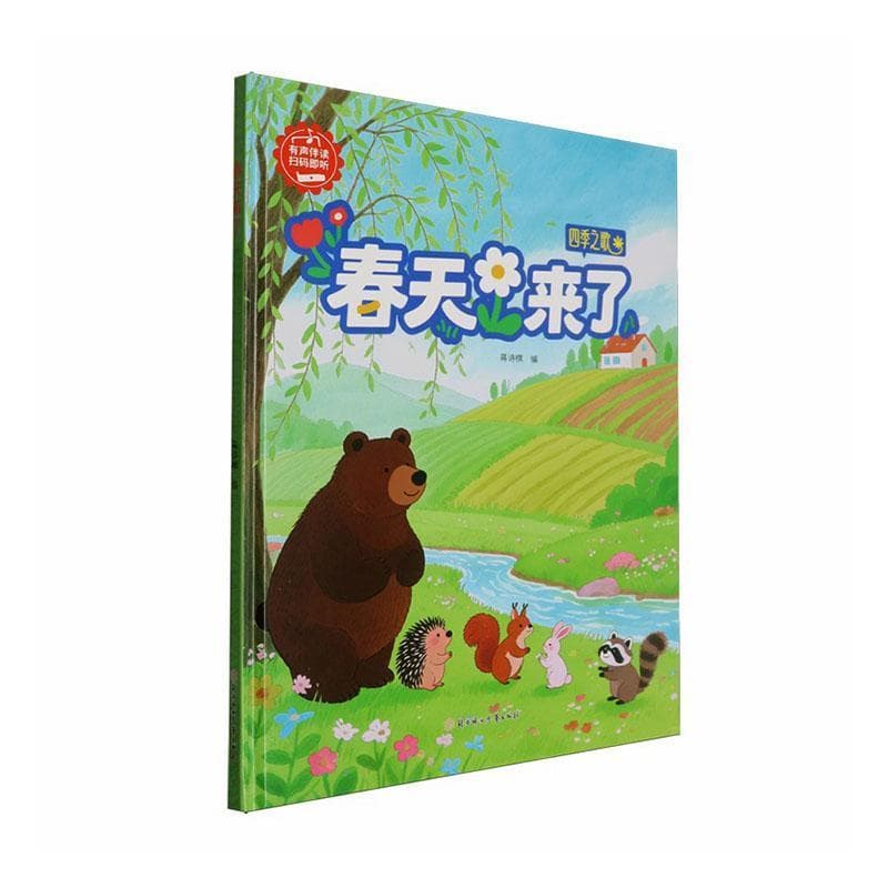 春天来了
