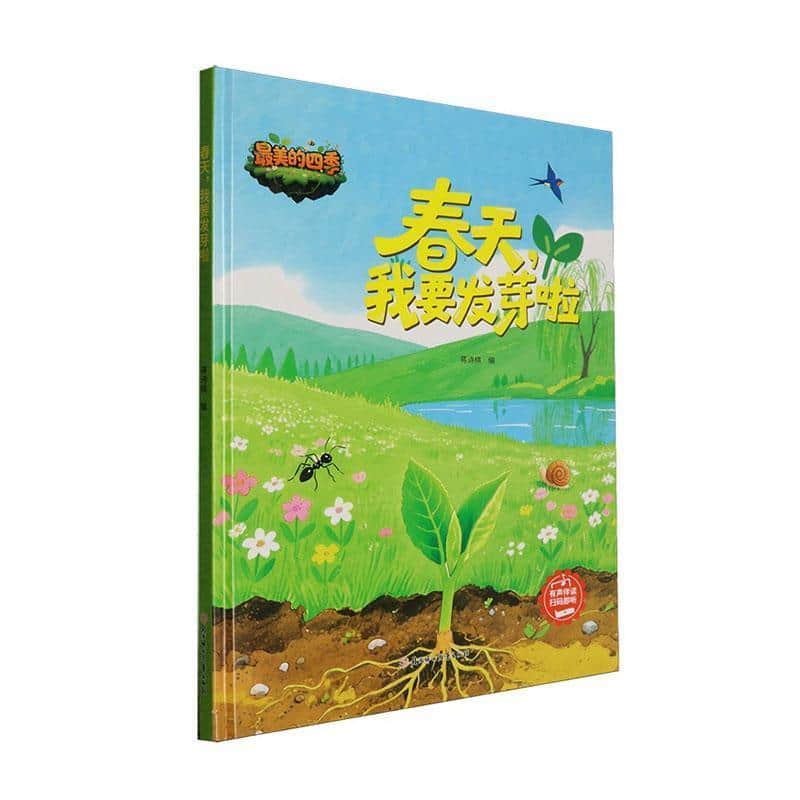 春天，我要发芽啦