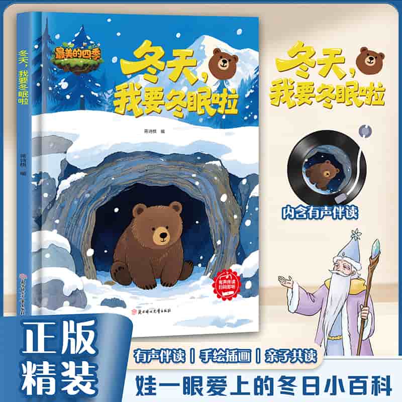 冬天，我要冬眠啦