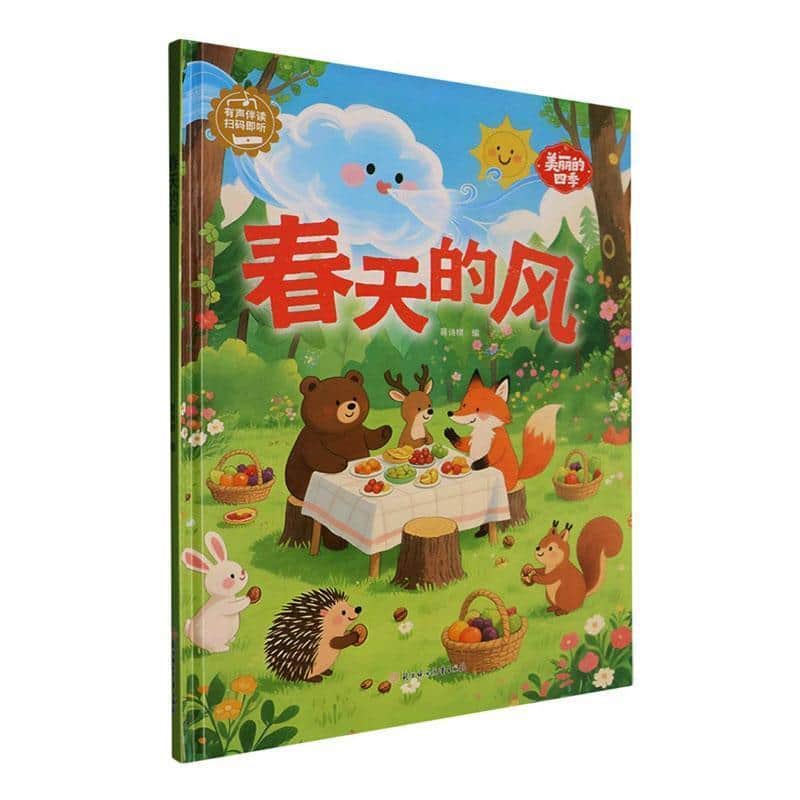 春天的风
