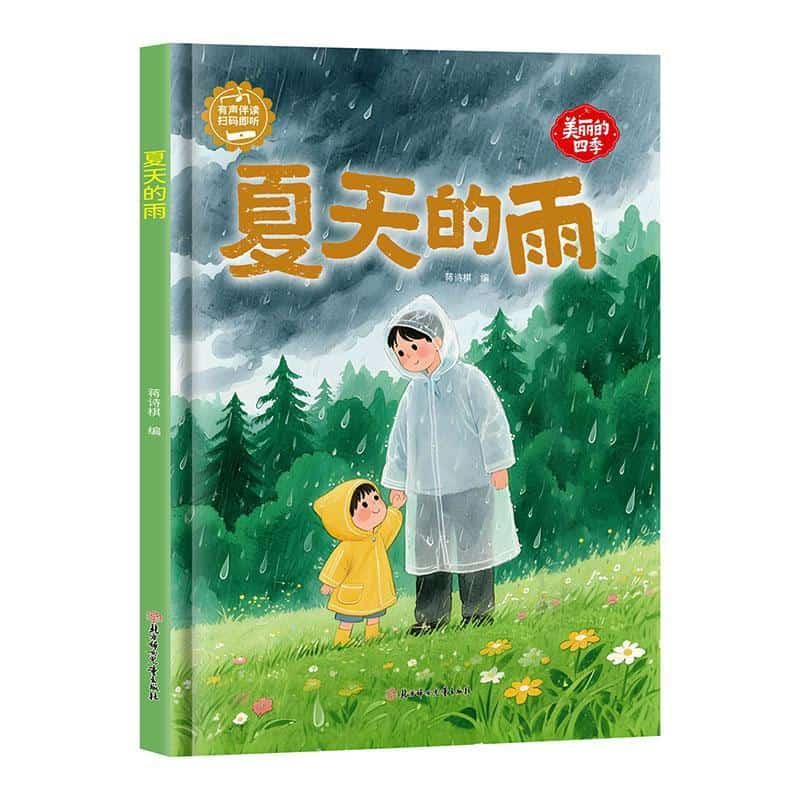 夏天的雨