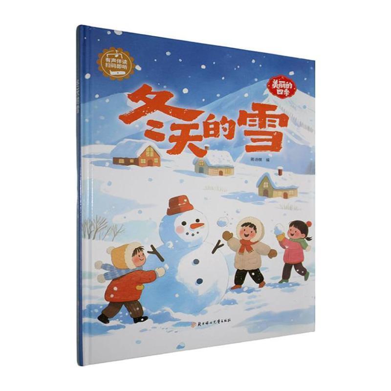 冬天的雪