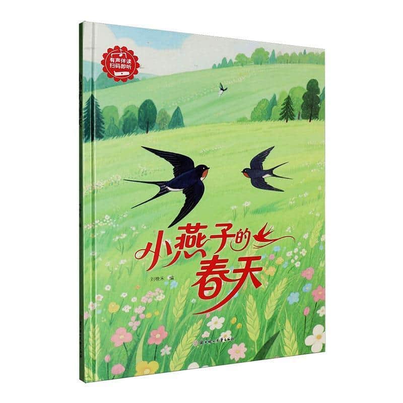 小燕子的春天