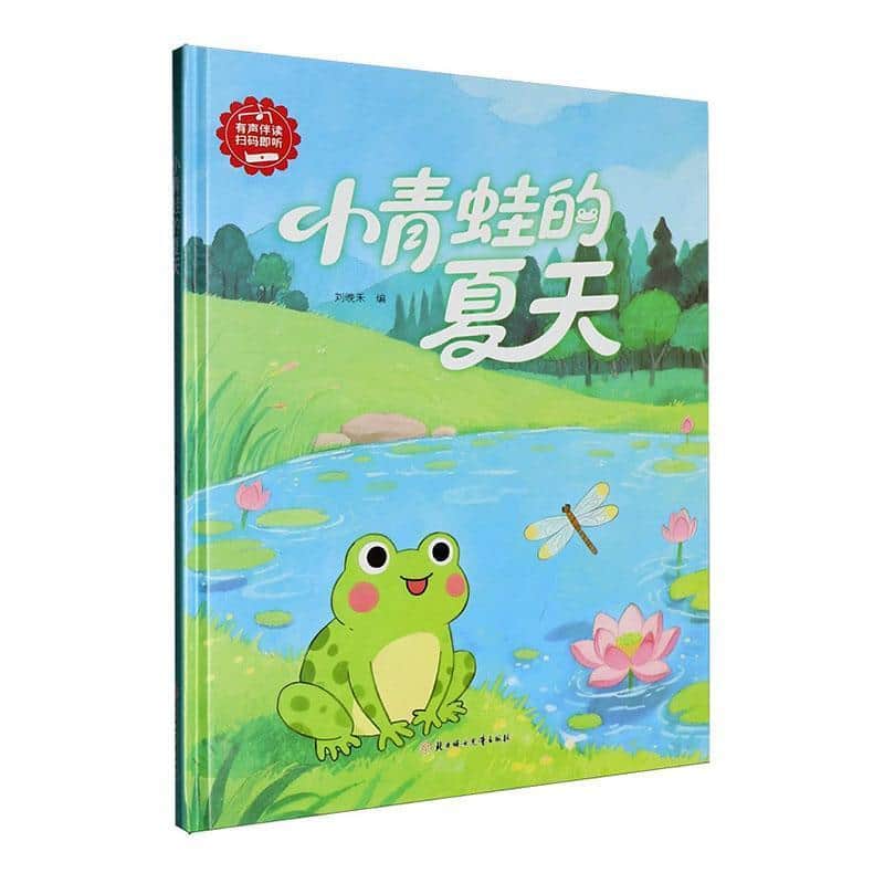 小青蛙的夏天
