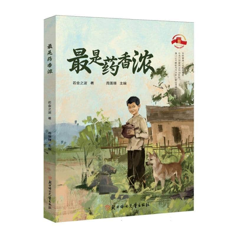 最是药香浓