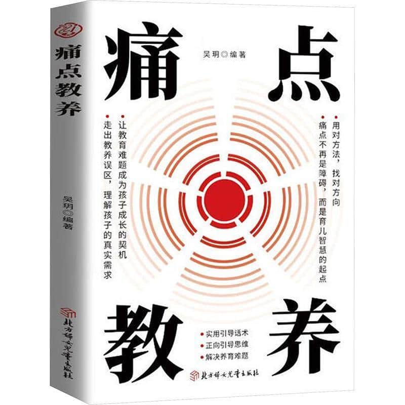 痛点教养