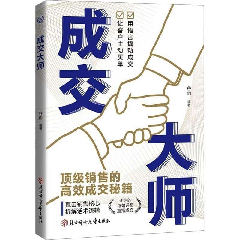 成交大师