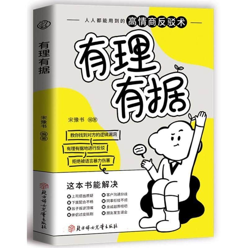 有理有据
