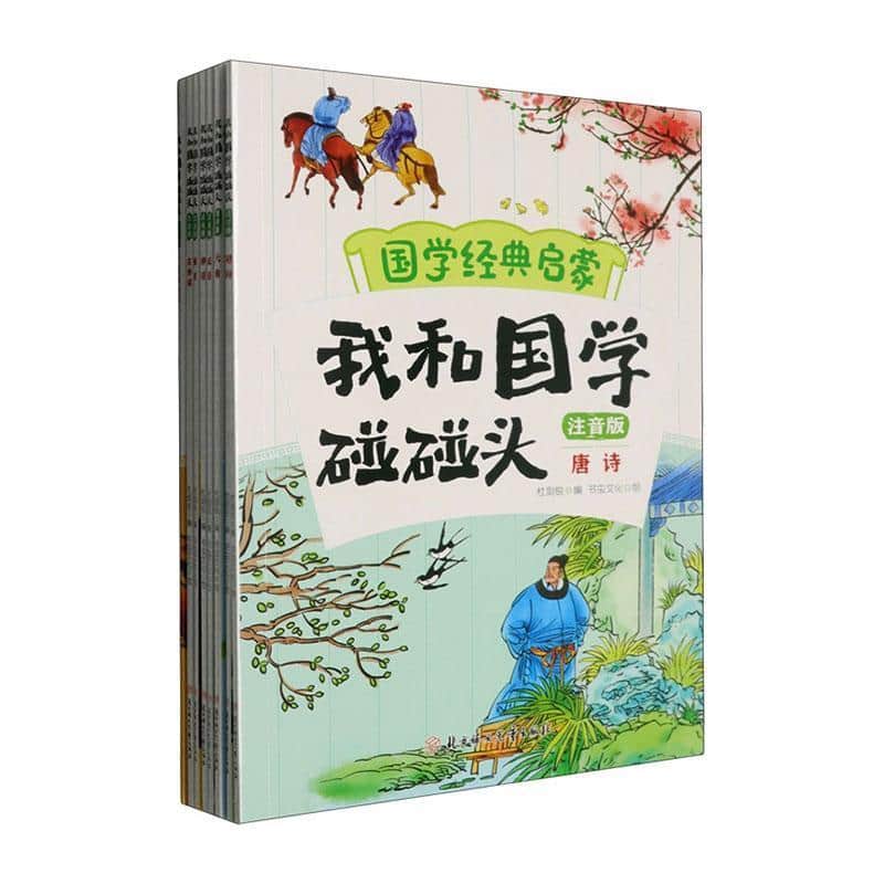 我和国学碰碰头:成语—注音版