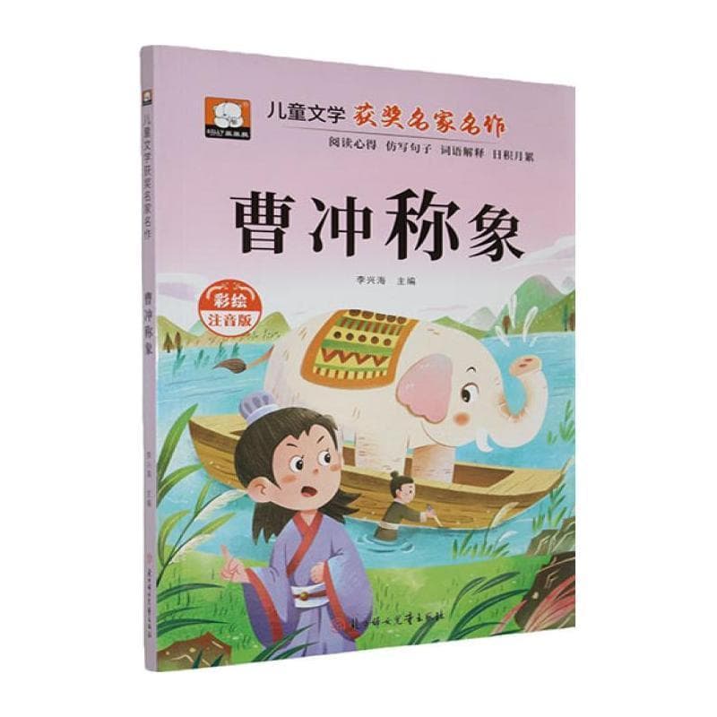 曹冲称象