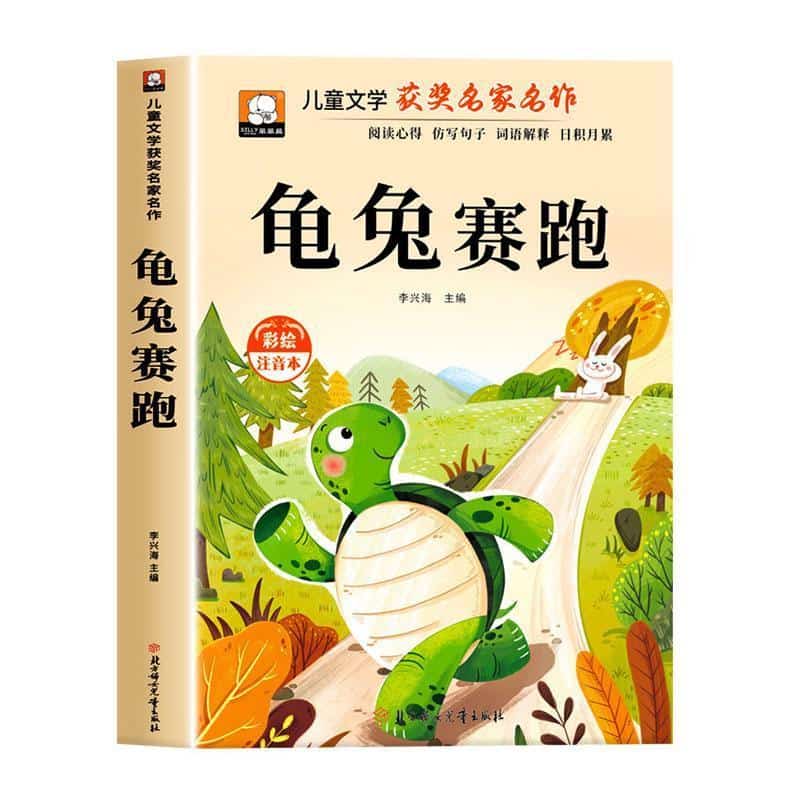 龟兔赛跑