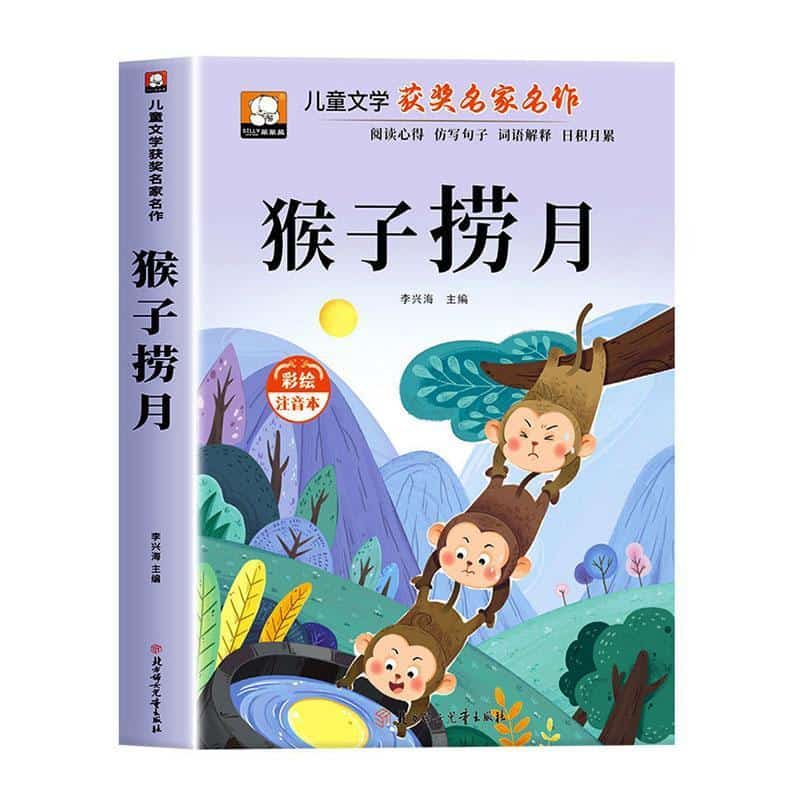 猴子捞月