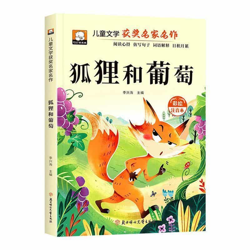 狐狸和葡萄