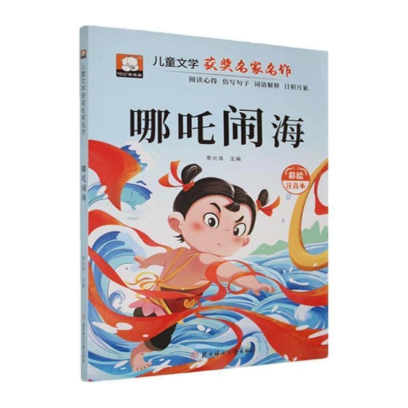 哪吒闹海
