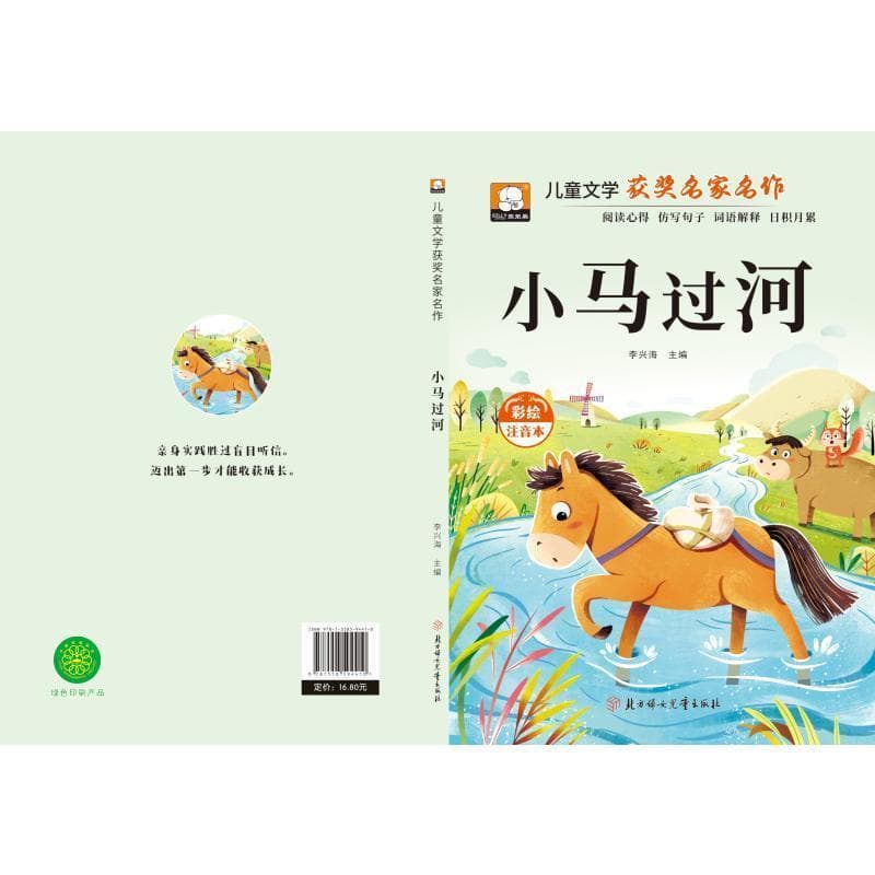 小马过河