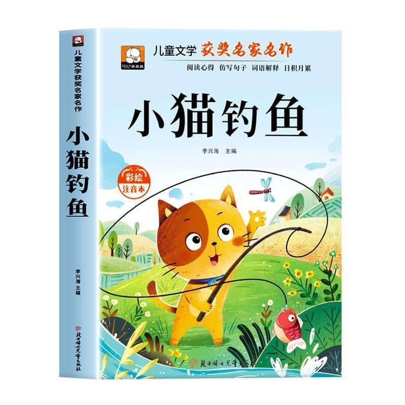 小猫钓鱼