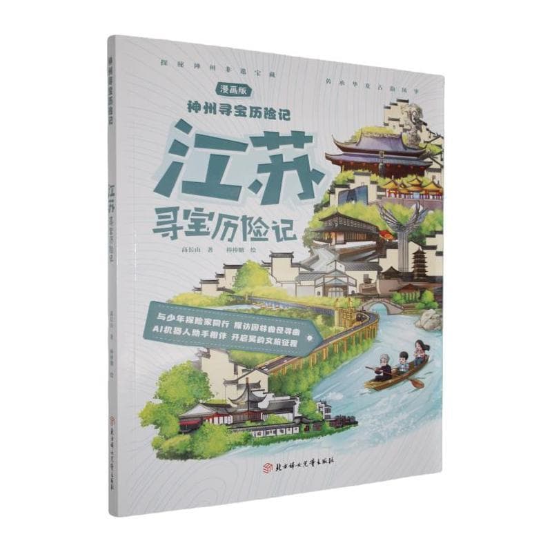 江苏寻宝历险记
