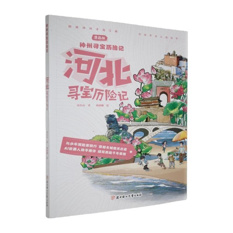 河北寻宝历险记